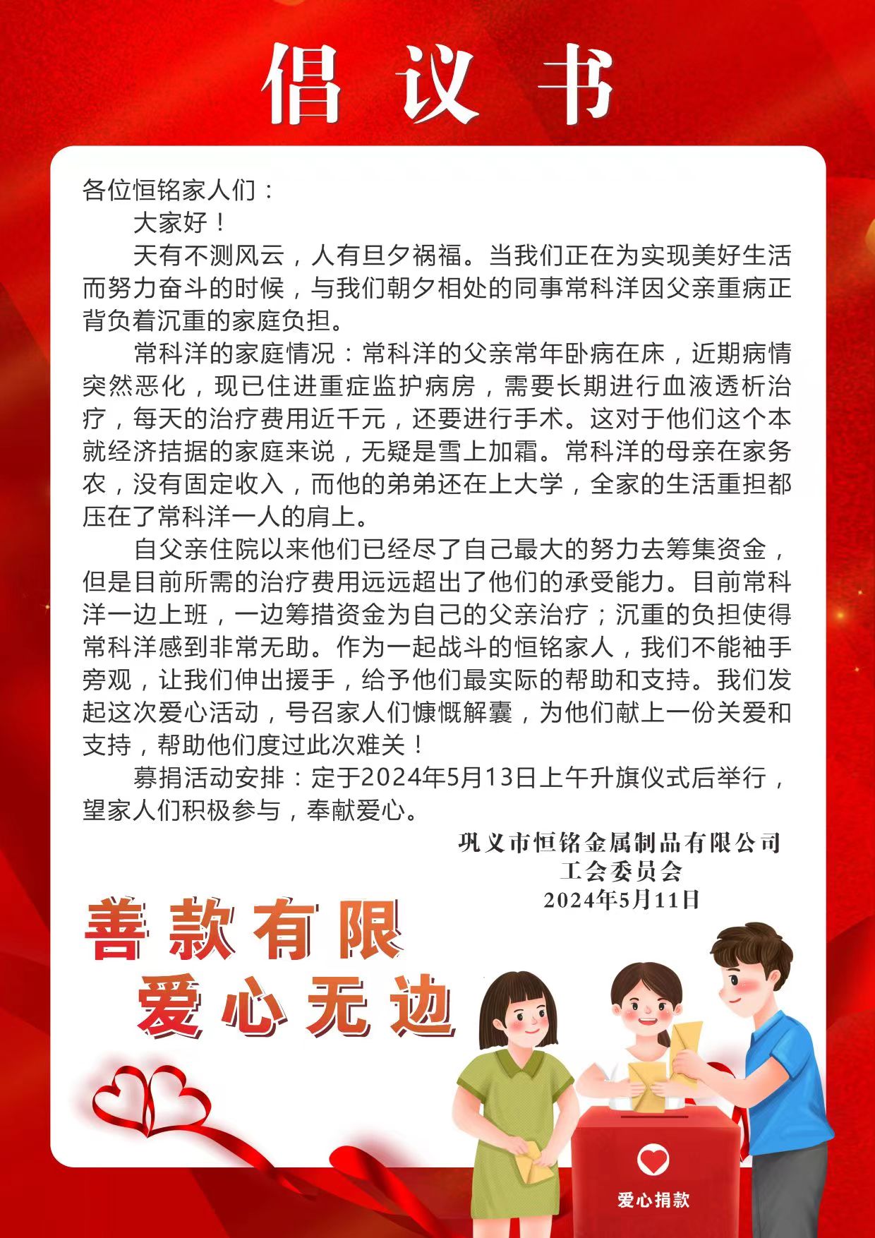 愛心彙聚，情暖人心 ——爲困難、生病員工(gōng)家屬愛心捐款